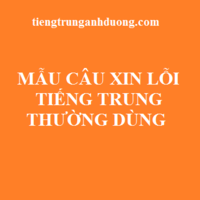 Mẫu câu xin lỗi thường dùng trong khẩu ngữ giao tiếp tiếng Trung Mẫu câu xin lỗi thường dùng trong khẩu ngữ giao tiếp tiếng Trung